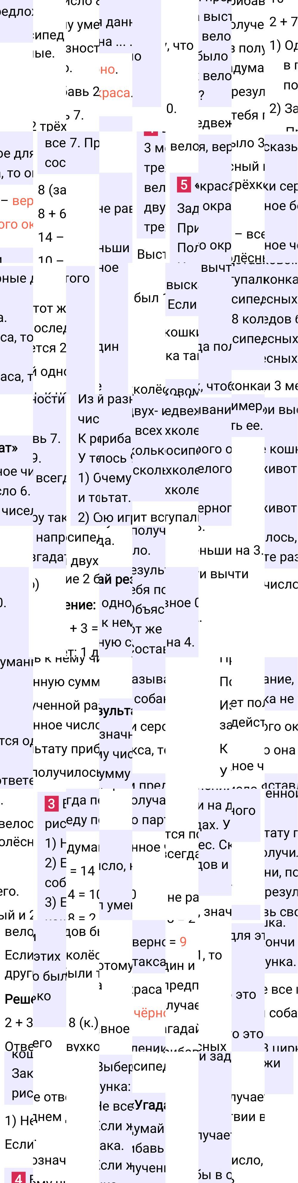 Ответ к 71-й странице учебника по математике за 2 класс Моро, Бантова. Часть 1, 2023-2025.