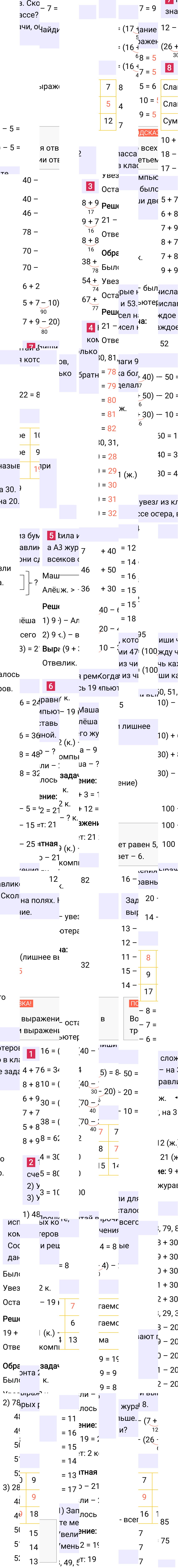 Ответ к 72-й странице учебника по математике за 2 класс Моро, Бантова. Часть 1, 2023-2025, изображение 1.