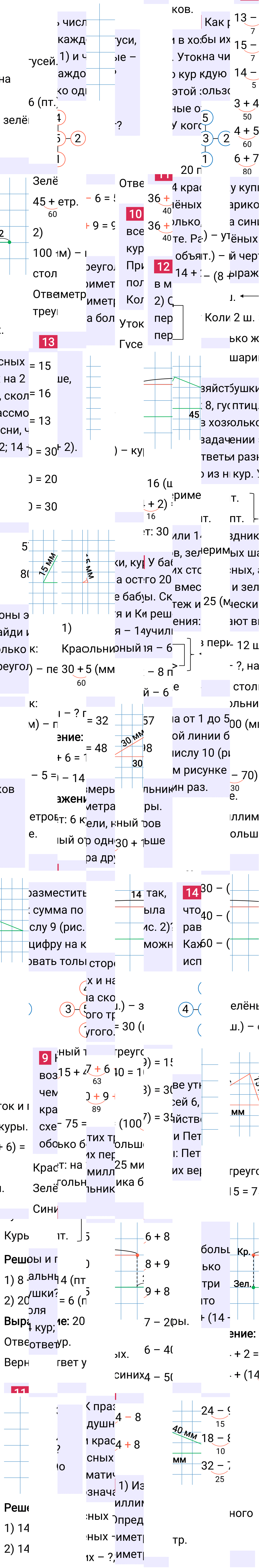 Ответ к 73-й странице учебника по математике за 2 класс Моро, Бантова. Часть 1, 2023-2025.