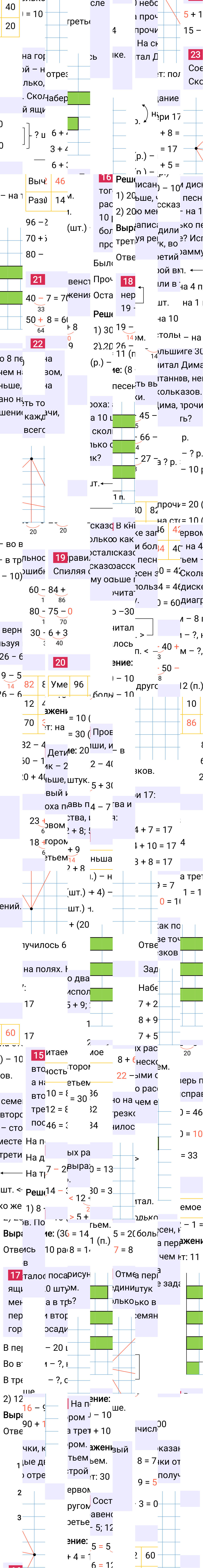 Ответ к странице 74-й учебника по математике за 2 класс Моро, Бантова. Часть 1, 2023-2025, изображение 1.