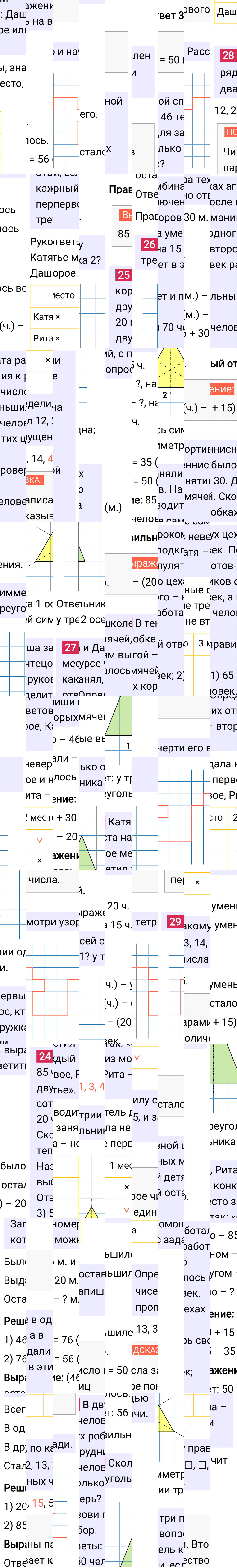Ответ к странице 75-й учебника по математике за 2 класс Моро, Бантова. Часть 1, 2023-2025, изображение 1.