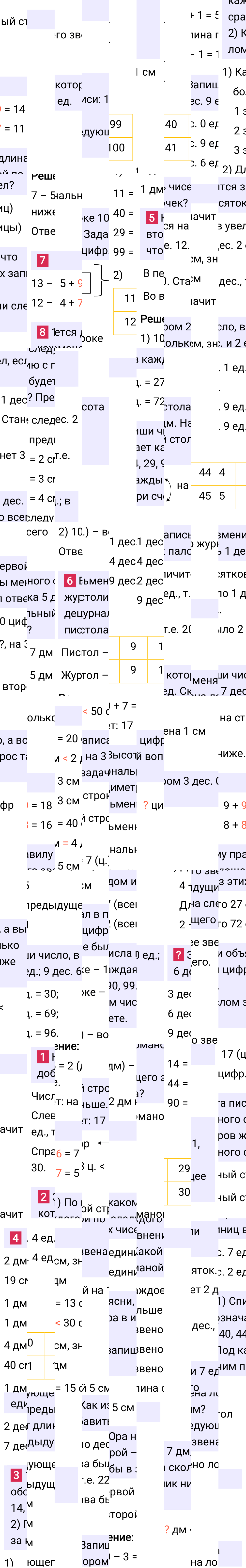 Ответ к 8-й странице учебника по математике за 2 класс Моро, Бантова. Часть 1, 2023-2025.