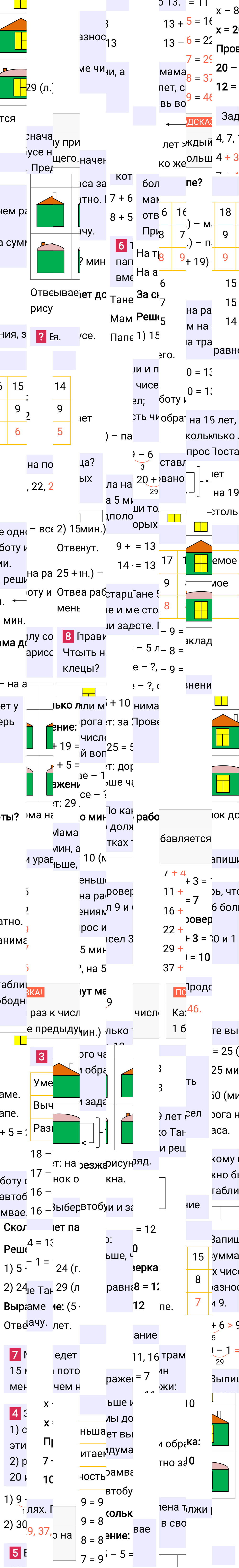 Ответ к 81-й странице учебника по математике за 2 класс Моро, Бантова. Часть 1, 2023-2025.