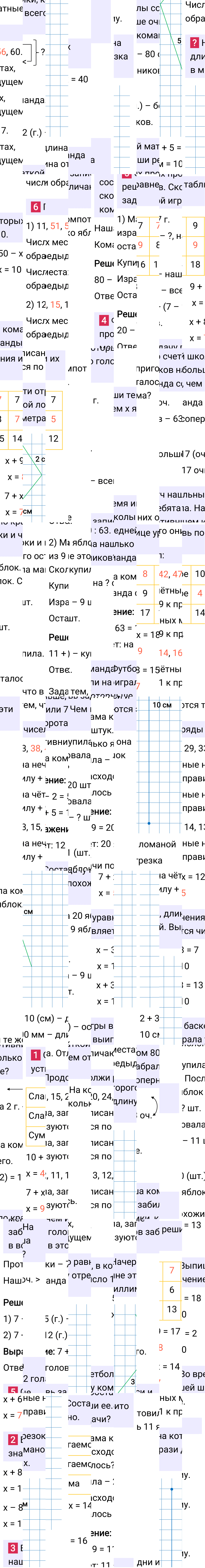 Ответ к 83-й странице учебника по математике за 2 класс Моро, Бантова. Часть 1, 2023-2025, изображение 1.