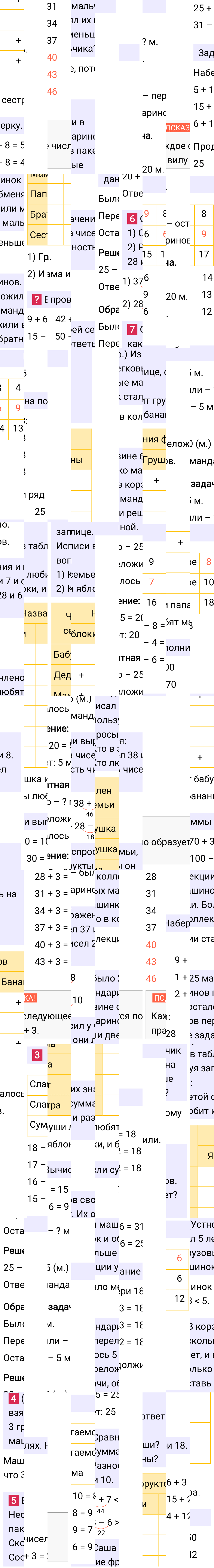 Ответ к 85-й странице учебника по математике за 2 класс Моро, Бантова. Часть 1, 2023-2025.