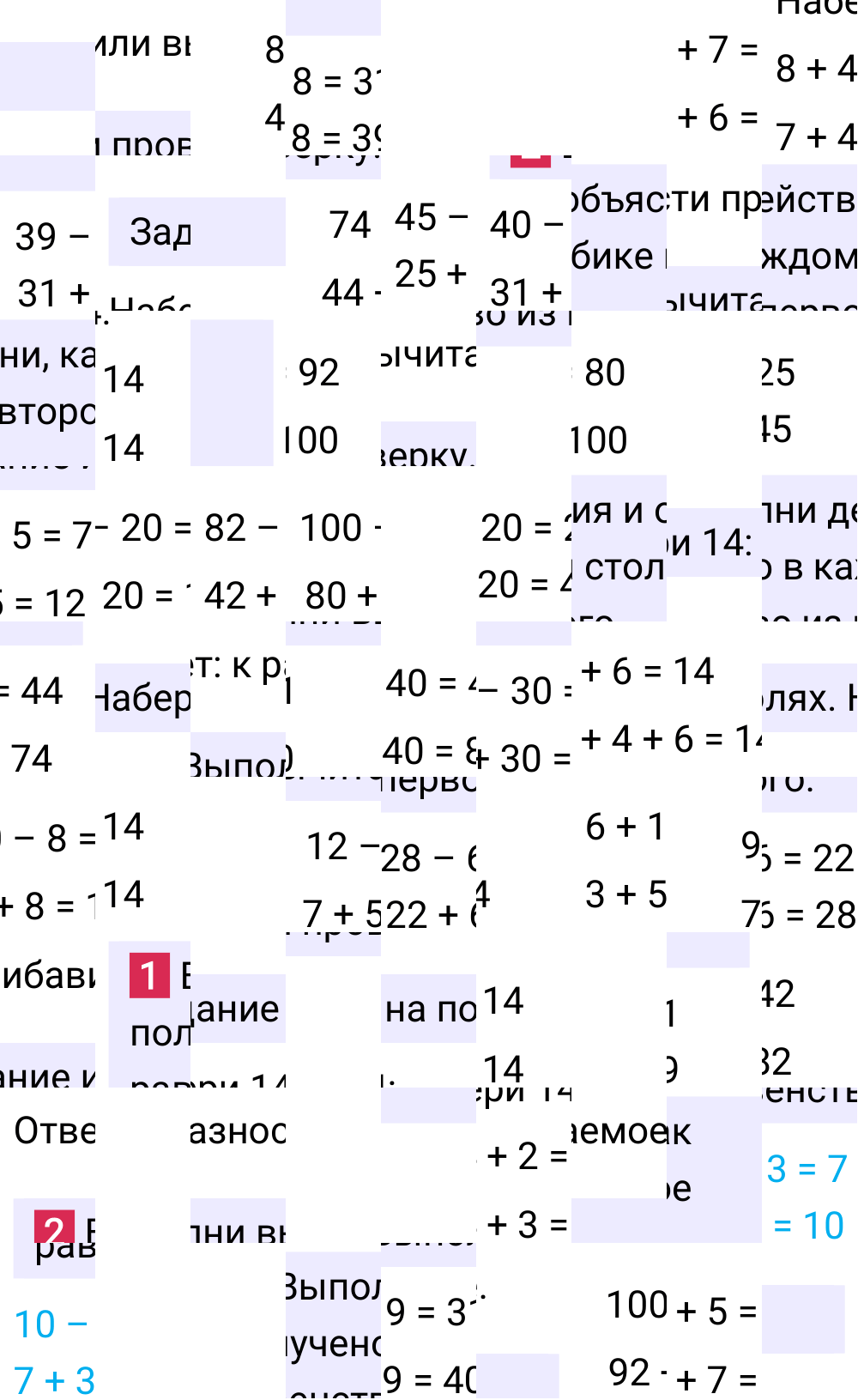 Ответ к 86-й странице учебника по математике за 2 класс Моро, Бантова. Часть 1, 2023-2025.
