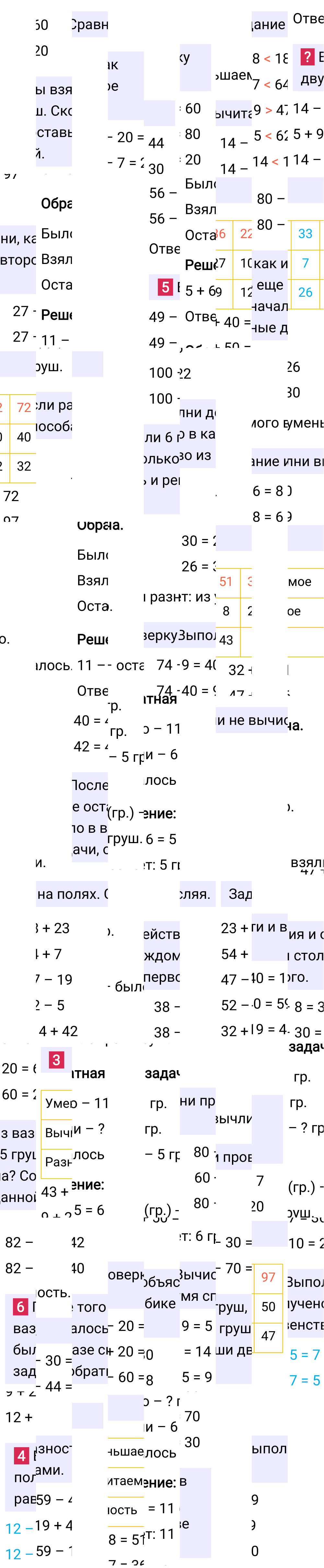 Ответ к 87-й странице учебника по математике за 2 класс Моро, Бантова. Часть 1, 2023-2025.
