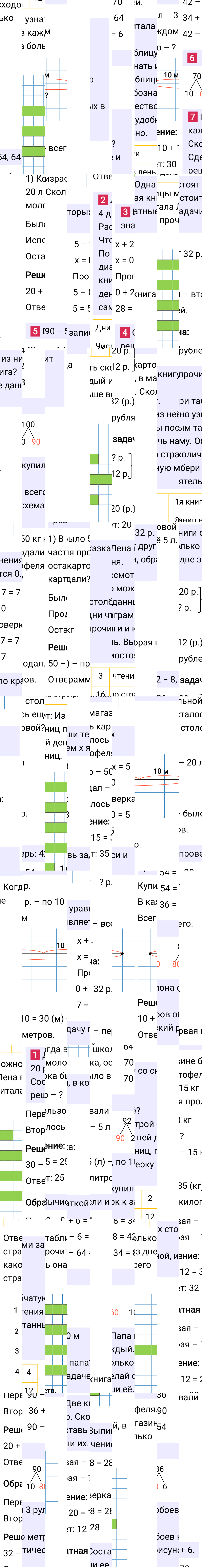 Ответ к 88-й странице учебника по математике за 2 класс Моро, Бантова. Часть 1, 2023-2025, изображение 1.
