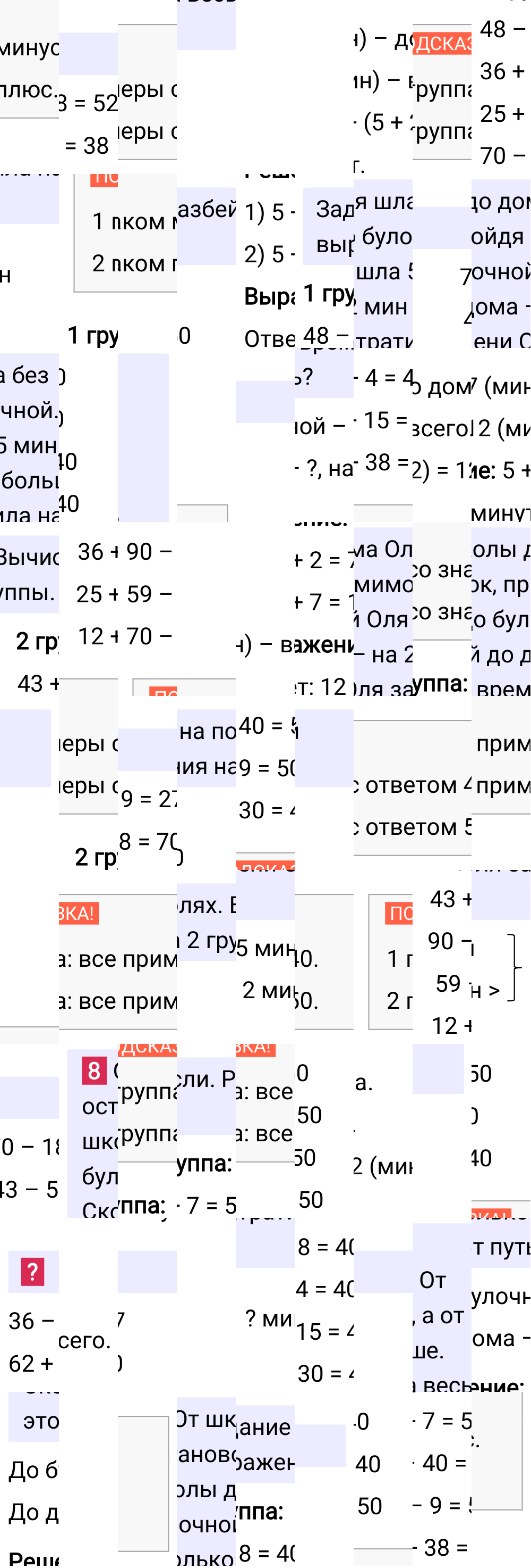 Ответ к 88-й странице учебника по математике за 2 класс Моро, Бантова. Часть 1, 2023-2025, изображение 2.