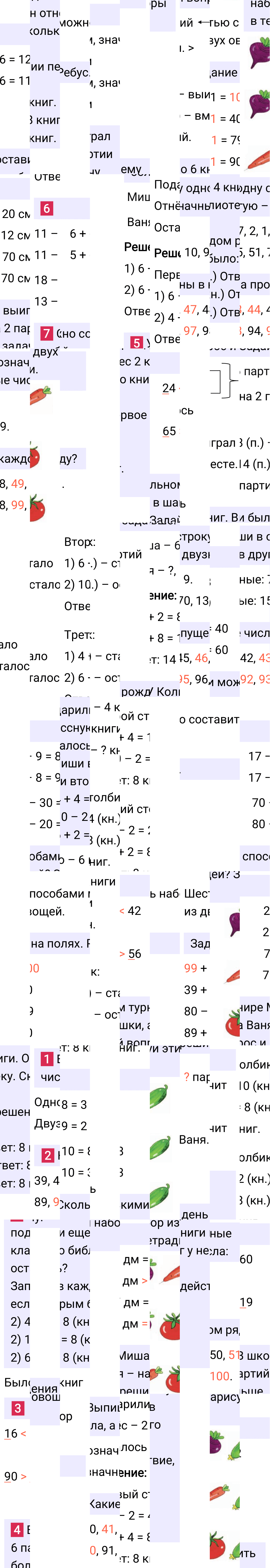 Ответ к 9-й странице учебника по математике за 2 класс Моро, Бантова. Часть 1, 2023-2025.