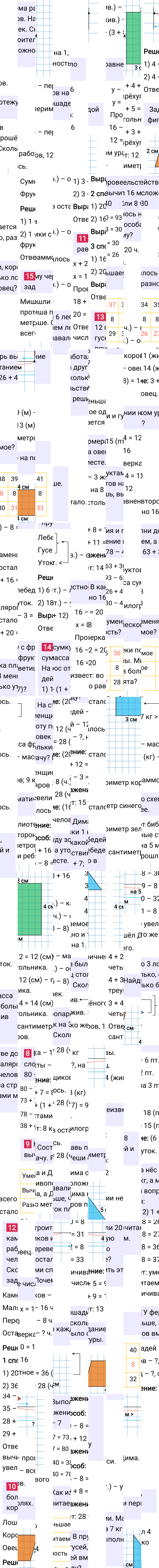 Ответ к 91-й странице учебника по математике за 2 класс Моро, Бантова. Часть 1, 2023-2025, изображение 1.