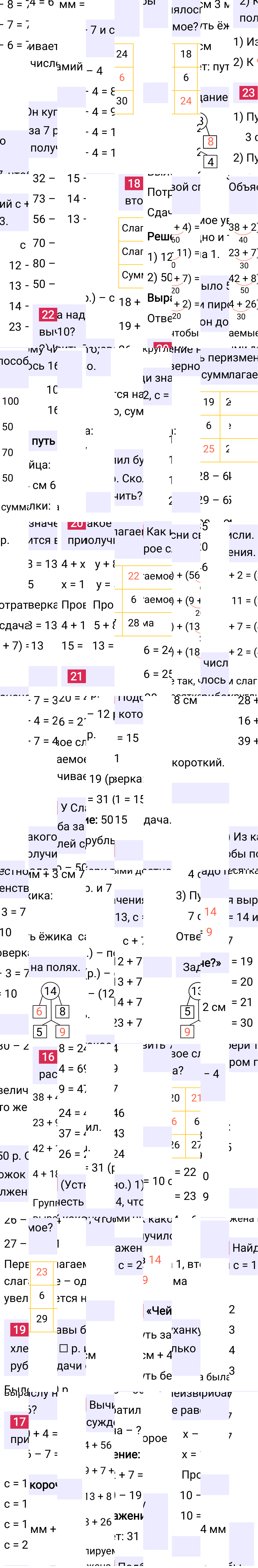 Ответ к 92-й странице учебника по математике за 2 класс Моро, Бантова. Часть 1, 2023-2025, изображение 1.