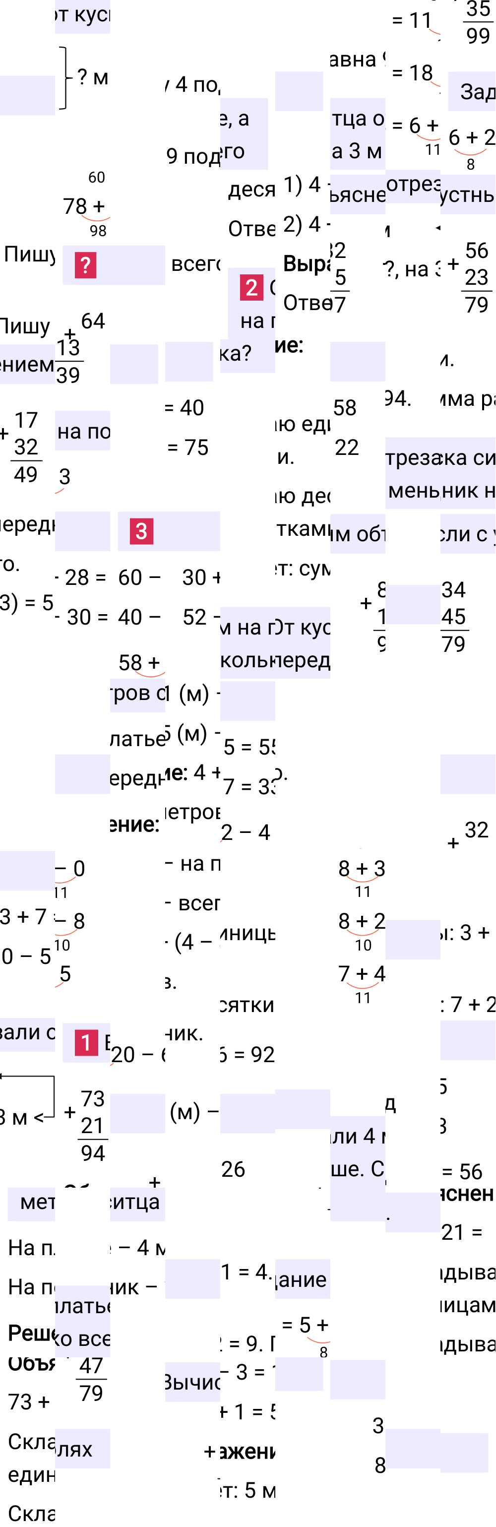 Ответ к 94-й странице учебника по математике за 2 класс Моро, Бантова. Часть 1, 2023-2025.
