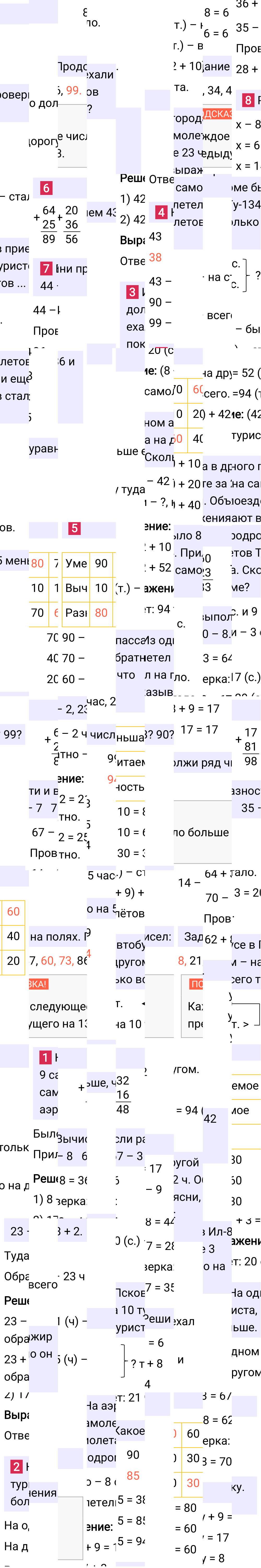 Ответ к 97-й странице учебника по математике за 2 класс Моро, Бантова. Часть 1, 2023-2025, изображение 1.