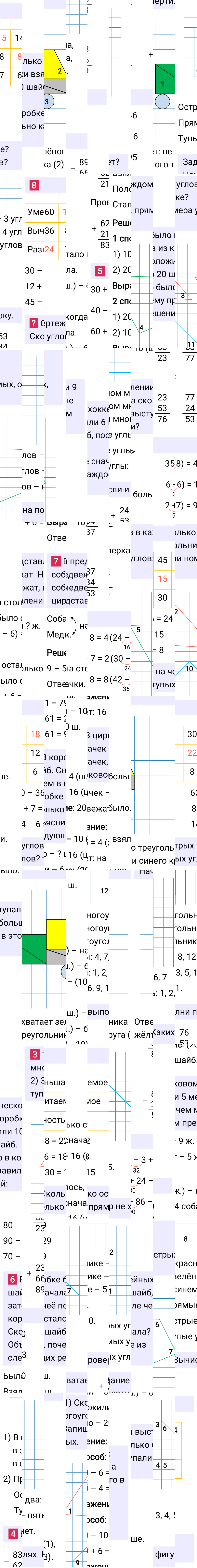 Ответ к 99-й странице учебника по математике за 2 класс Моро, Бантова. Часть 1, 2023-2025, изображение 1.