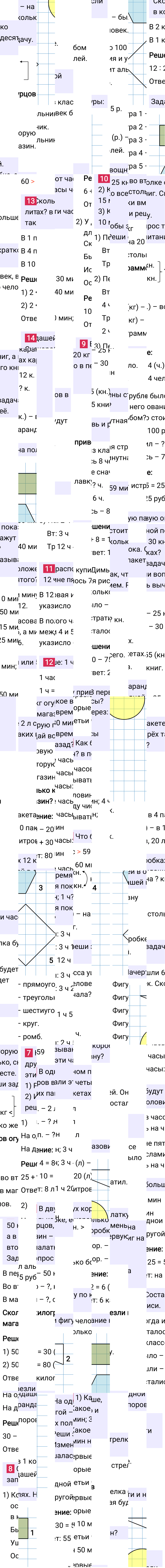 Ответ к 106-й странице учебника по математике за 2 класс Моро, Бантова. Часть 2, 2023-2025, изображение 1.