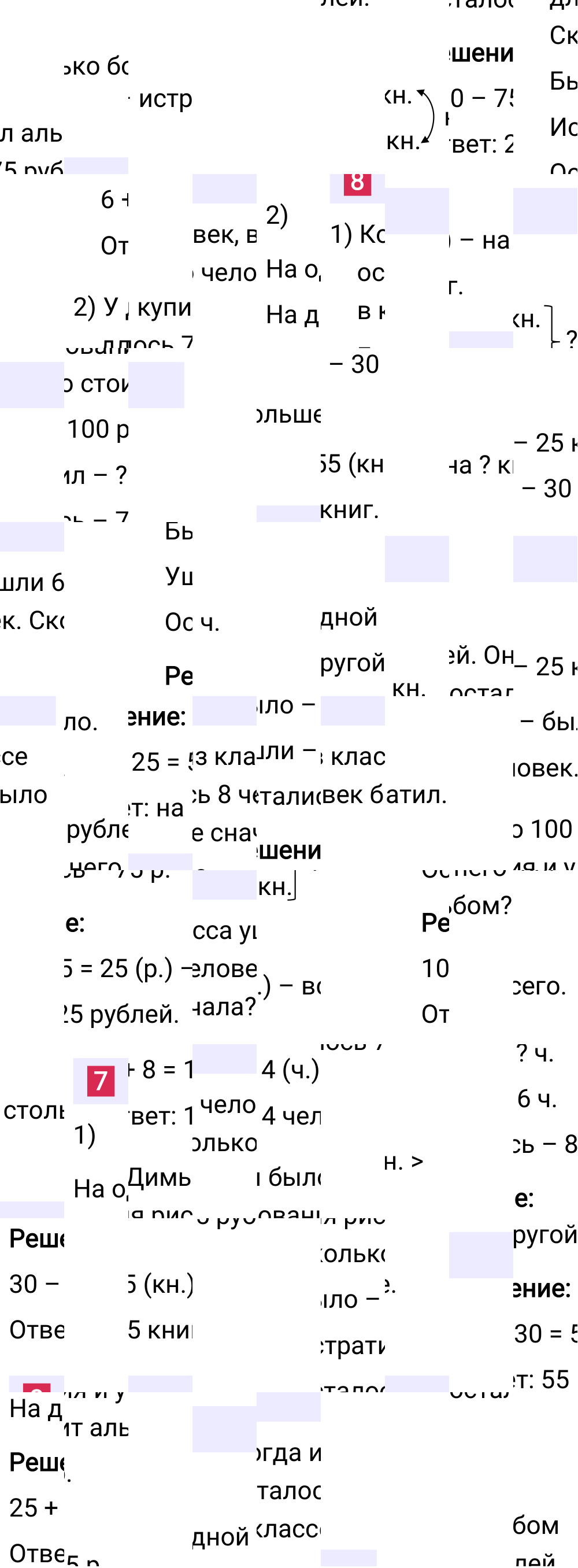 Ответ к 106-й странице учебника по математике за 2 класс Моро, Бантова. Часть 2, 2023-2025, изображение 1.