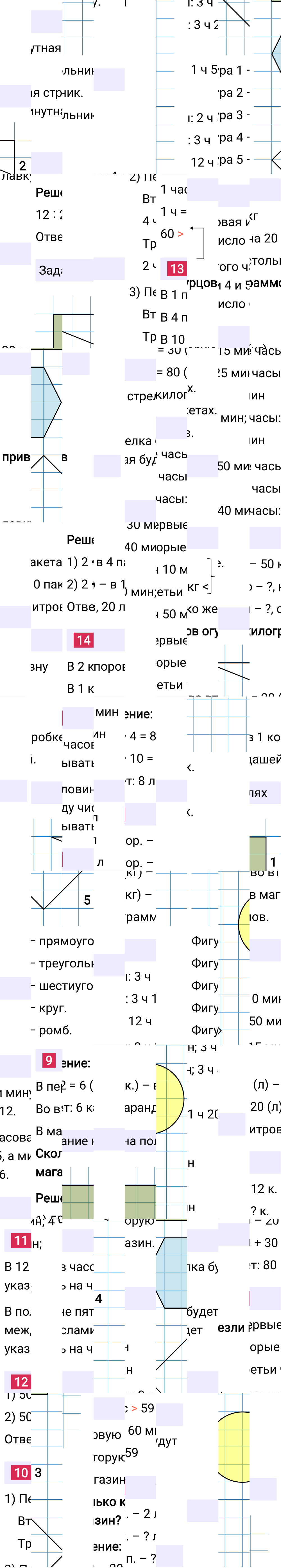 Ответ к 106-й странице учебника по математике за 2 класс Моро, Бантова. Часть 2, 2023-2025, изображение 2.