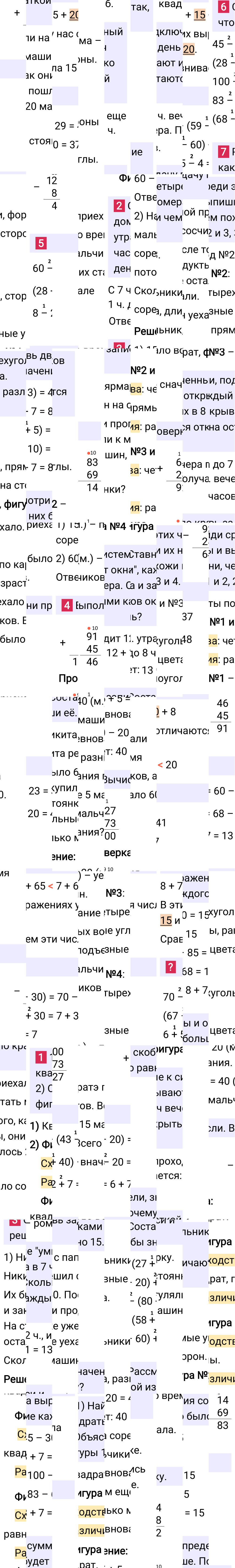 Ответ к 14-й странице учебника по математике за 2 класс Моро, Бантова. Часть 2, 2023-2025.