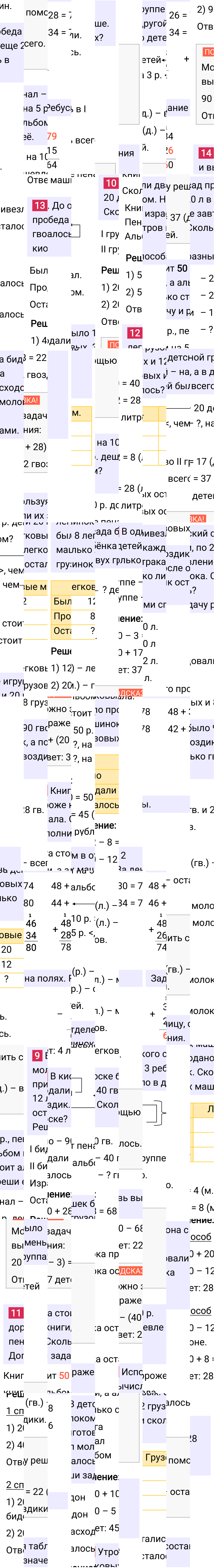 Ответ к 16-й странице учебника по математике за 2 класс Моро, Бантова. Часть 2, 2023-2025.