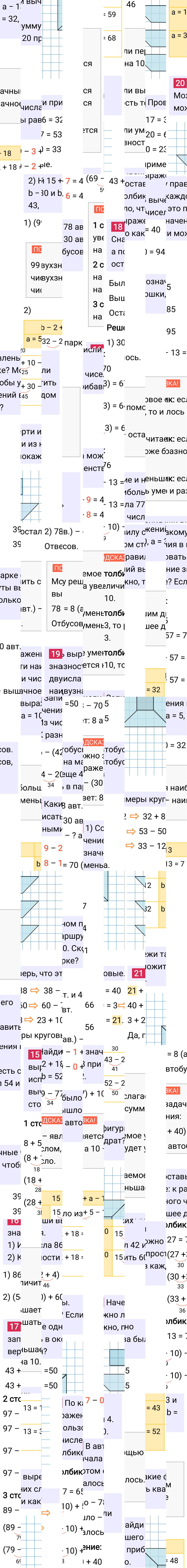 Ответ к 17-й странице учебника по математике за 2 класс Моро, Бантова. Часть 2, 2023-2025, изображение 1.
