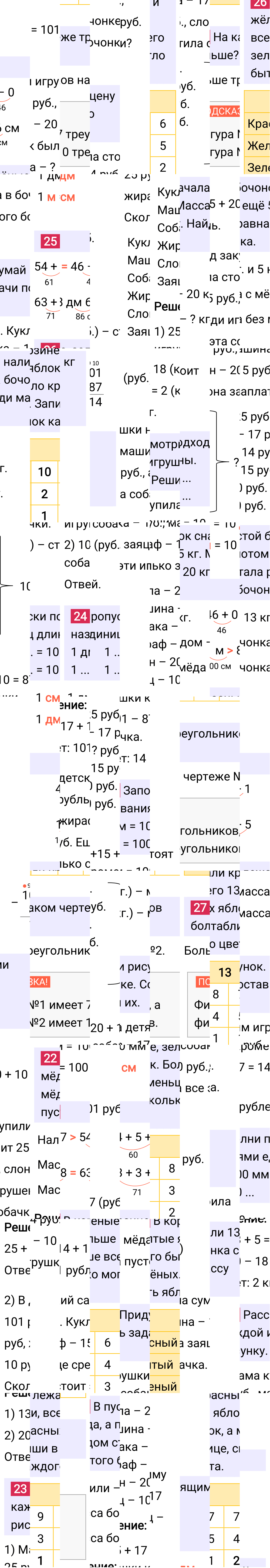 Ответ к 18-й странице учебника по математике за 2 класс Моро, Бантова. Часть 2, 2023-2025.