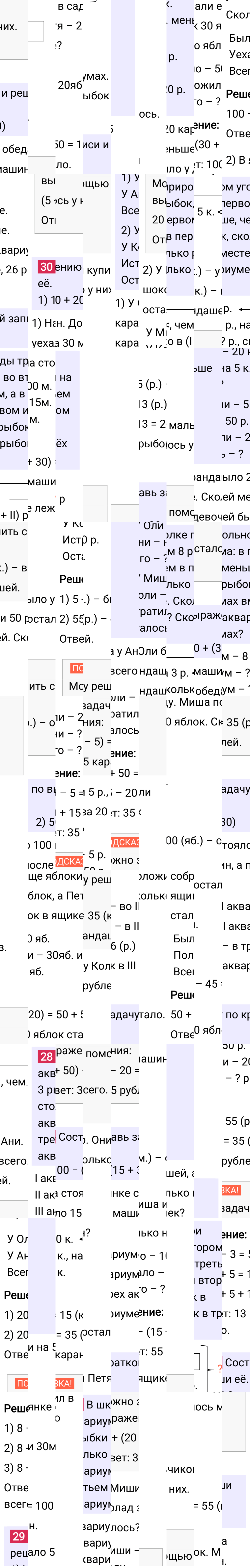 Ответ к 19-й странице учебника по математике за 2 класс Моро, Бантова. Часть 2, 2023-2025, изображение 1.