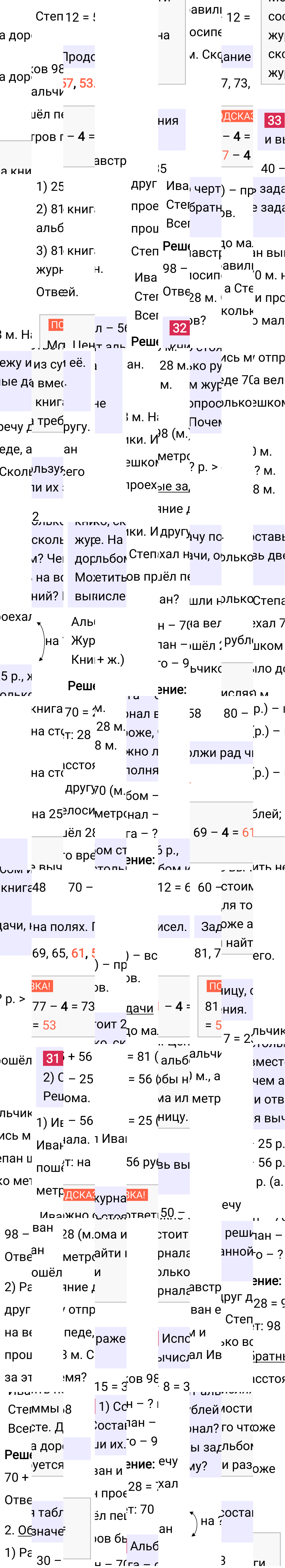 Ответ к 19-й странице учебника по математике за 2 класс Моро, Бантова. Часть 2, 2023-2025, изображение 2.