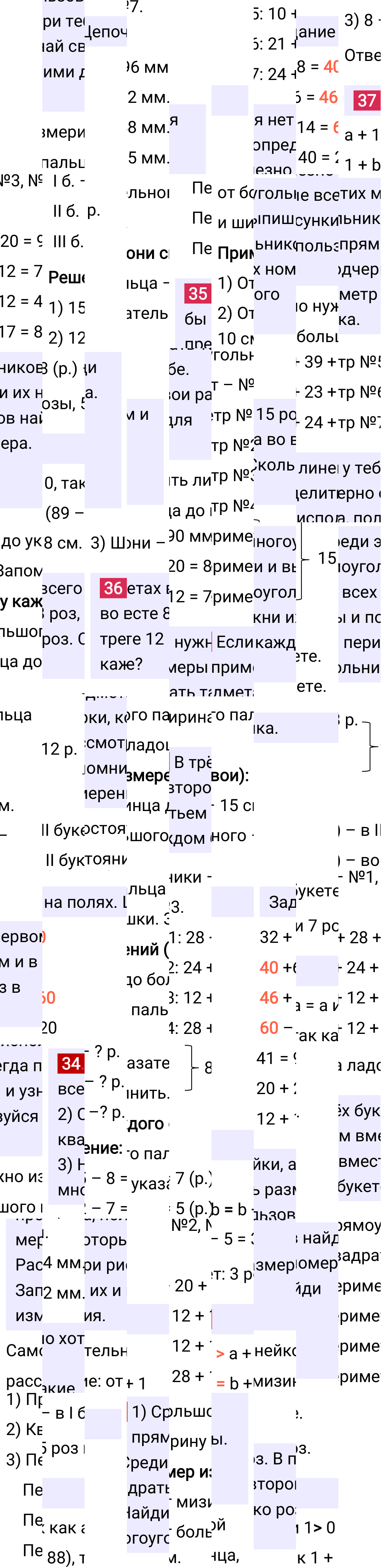 Ответ к 20-й странице учебника по математике за 2 класс Моро, Бантова. Часть 2, 2023-2025.