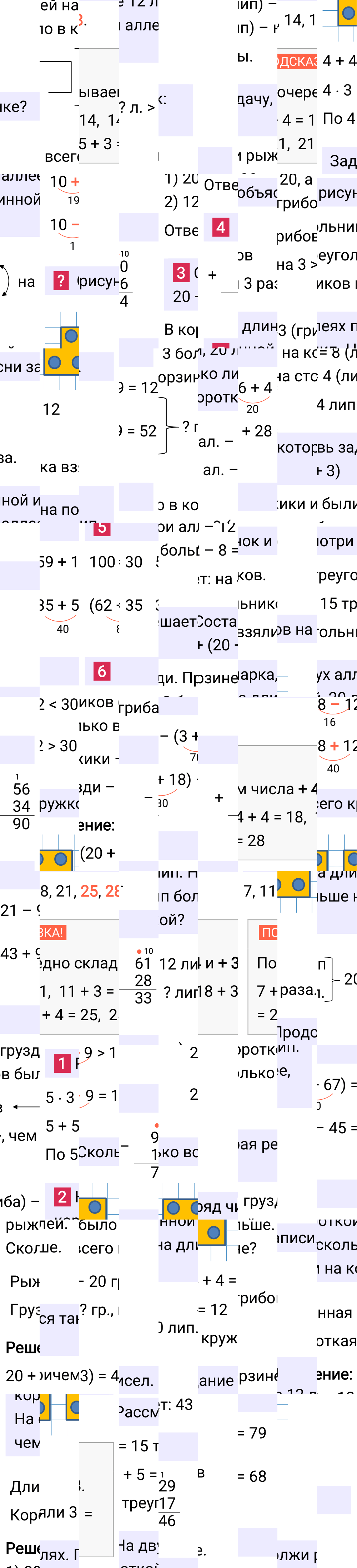 Ответ к 22-й странице учебника по математике за 2 класс Моро, Бантова. Часть 2, 2023-2025.