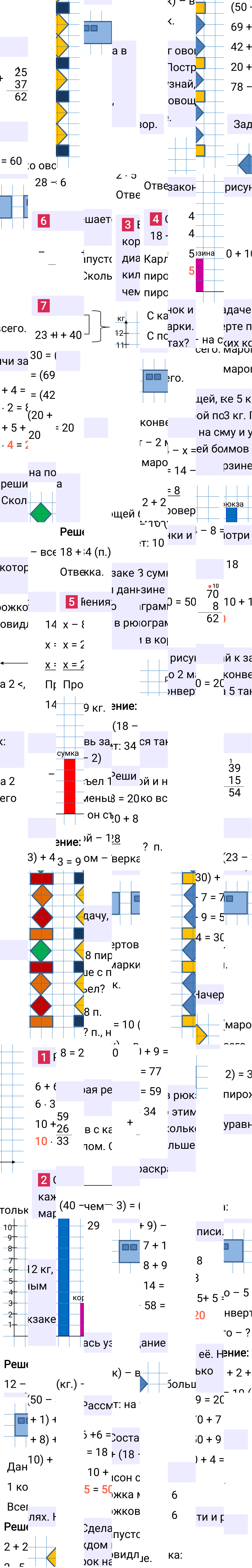Ответ к 23-й странице учебника по математике за 2 класс Моро, Бантова. Часть 2, 2023-2025.