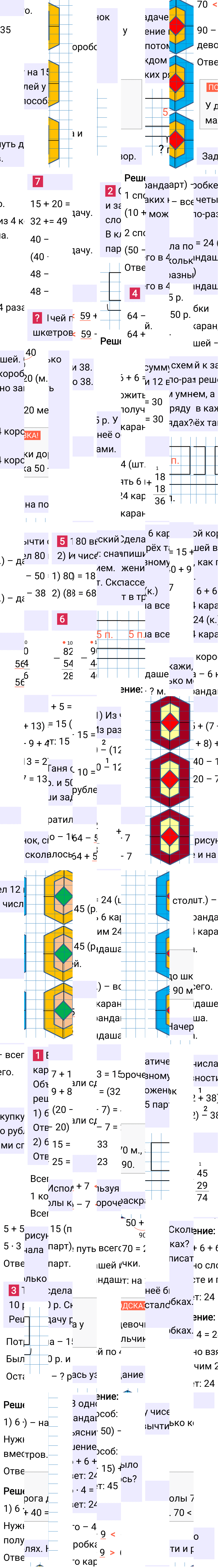 Ответ к 25-й странице учебника по математике за 2 класс Моро, Бантова. Часть 2, 2023-2025, изображение 1.
