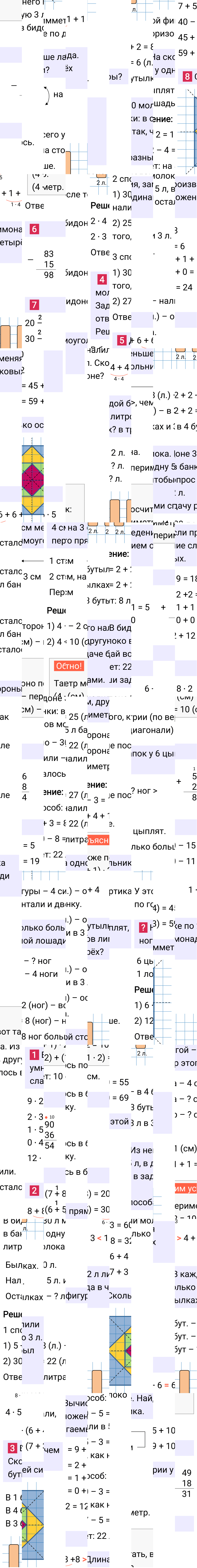 Ответ к 28-й странице учебника по математике за 2 класс Моро, Бантова. Часть 2, 2023-2025, изображение 1.