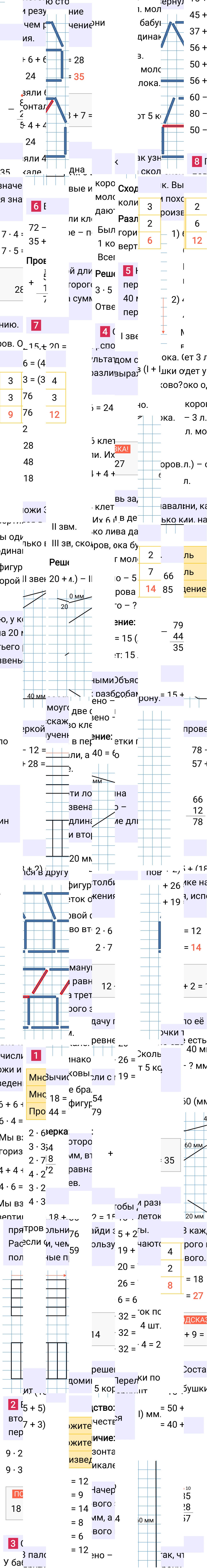 Ответ к 29-й странице учебника по математике за 2 класс Моро, Бантова. Часть 2, 2023-2025, изображение 1.