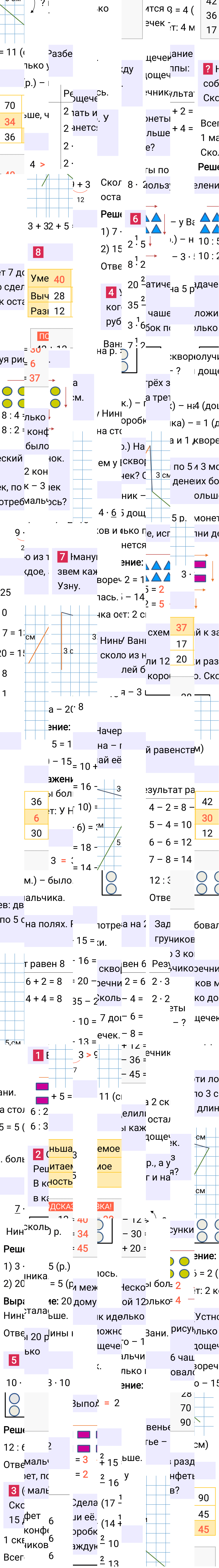 Ответ к 33-й странице учебника по математике за 2 класс Моро, Бантова. Часть 2, 2023-2025.