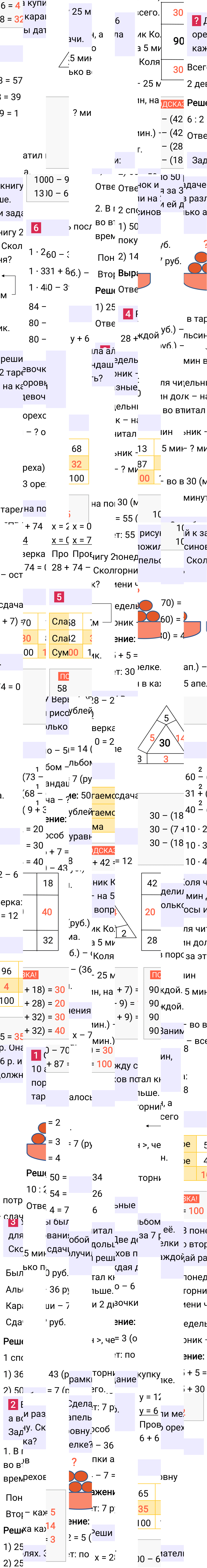 Ответ к 34-й странице учебника по математике за 2 класс Моро, Бантова. Часть 2, 2023-2025, изображение 1.