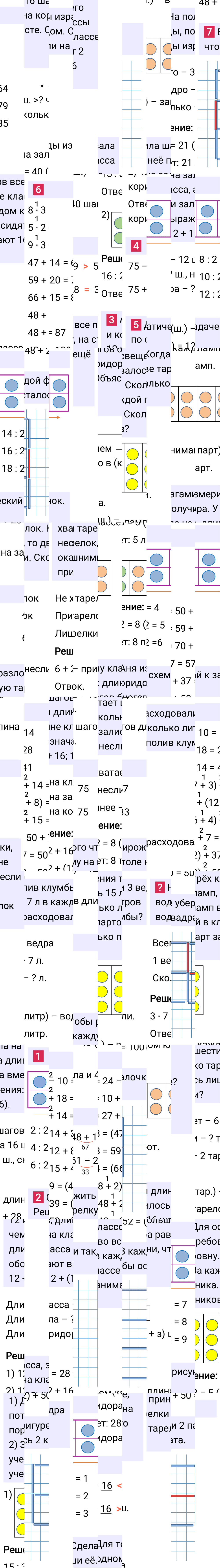 Ответ к 35-й странице учебника по математике за 2 класс Моро, Бантова. Часть 2, 2023-2025.