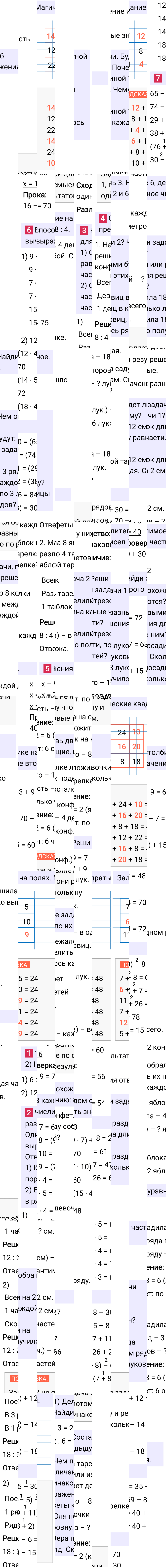 Ответ к 36-й странице учебника по математике за 2 класс Моро, Бантова. Часть 2, 2023-2025, изображение 1.