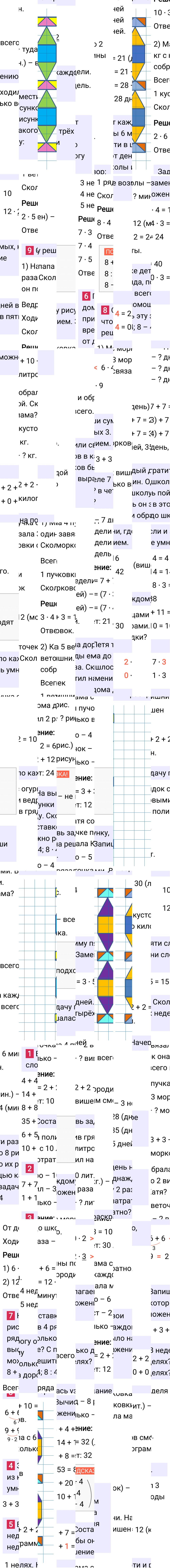 Ответ к 37-й странице учебника по математике за 2 класс Моро, Бантова. Часть 2, 2023-2025, изображение 1.