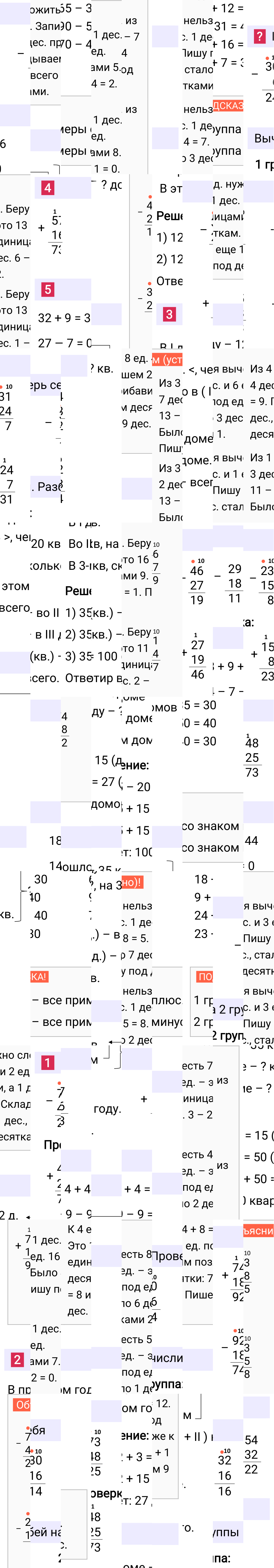 Ответ к 4-й странице учебника по математике за 2 класс Моро, Бантова. Часть 2, 2023-2025.