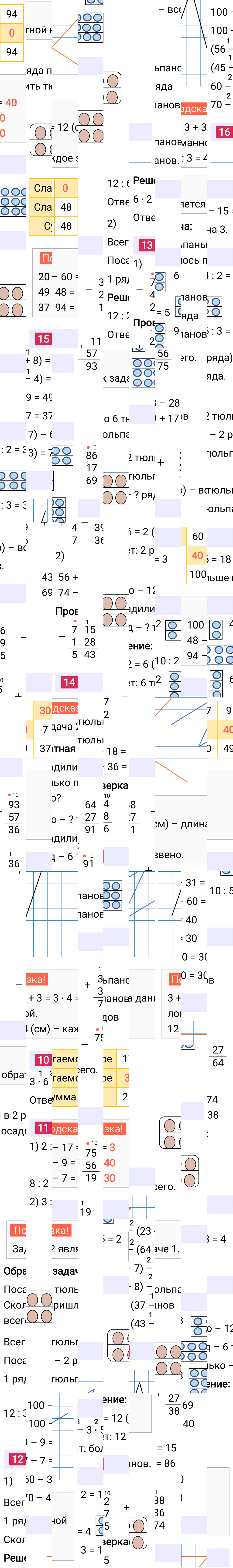 Ответ к 40-й странице учебника по математике за 2 класс Моро, Бантова. Часть 2, 2023-2025.