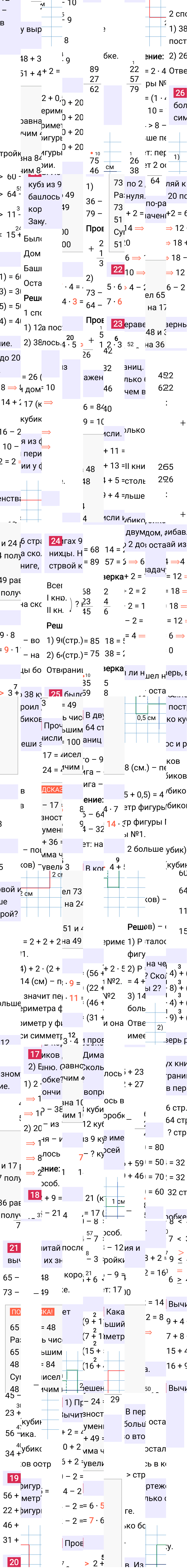 Ответ к 41-й странице учебника по математике за 2 класс Моро, Бантова. Часть 2, 2023-2025, изображение 1.