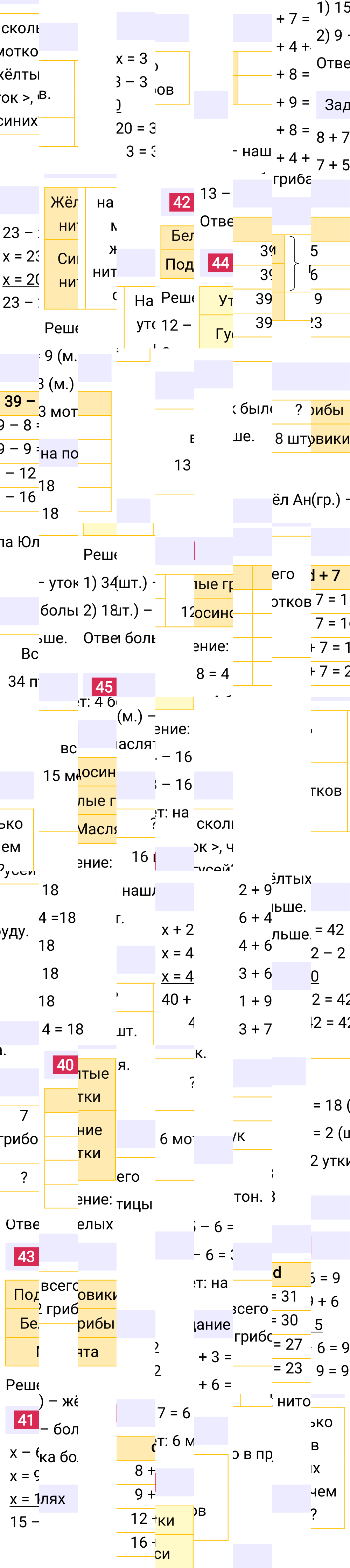 Ответ к 43-й странице учебника по математике за 2 класс Моро, Бантова. Часть 2, 2023-2025, изображение 2.