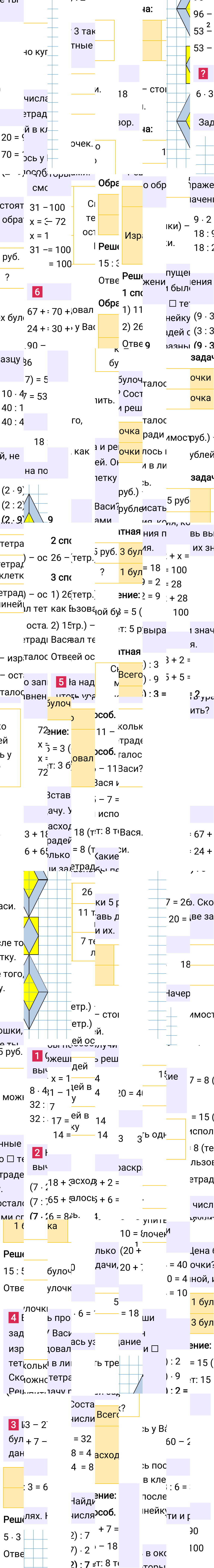 Ответ к 46-й странице учебника по математике за 2 класс Моро, Бантова. Часть 2, 2023-2025, изображение 1.
