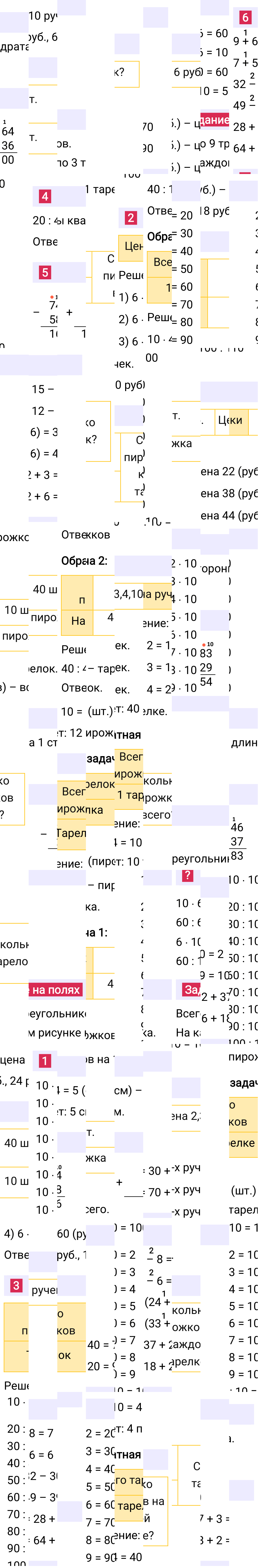 Ответ к 48-й странице учебника по математике за 2 класс Моро, Бантова. Часть 2, 2023-2025.