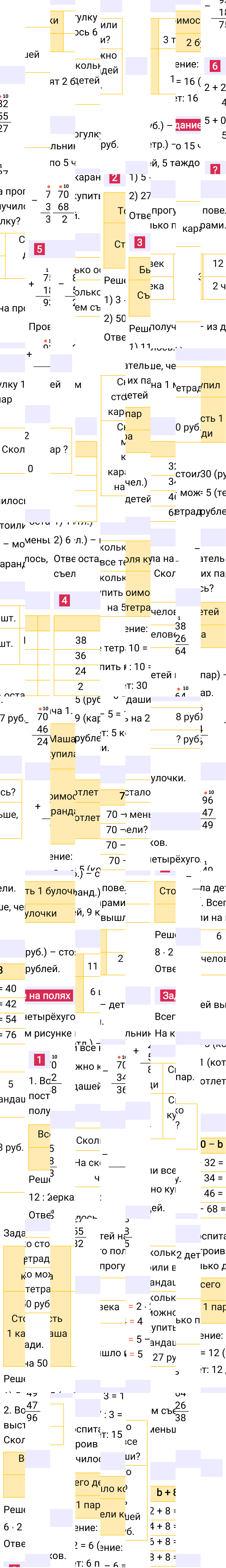Ответ к 49-й странице учебника по математике за 2 класс Моро, Бантова. Часть 2, 2023-2025.