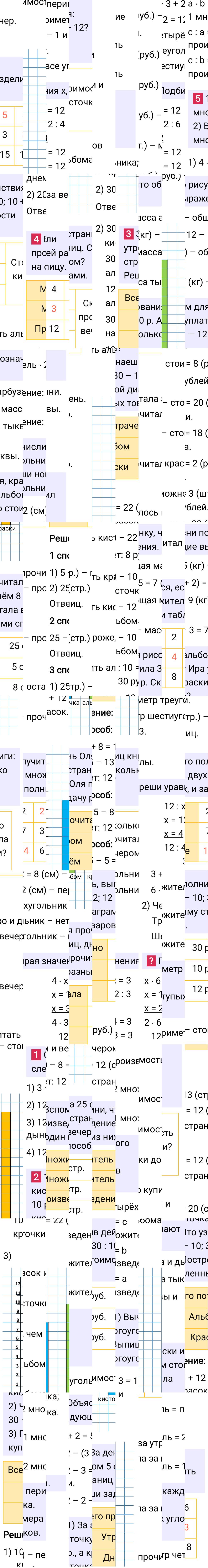 Ответ к 50-й странице учебника по математике за 2 класс Моро, Бантова. Часть 2, 2023-2025, изображение 1.