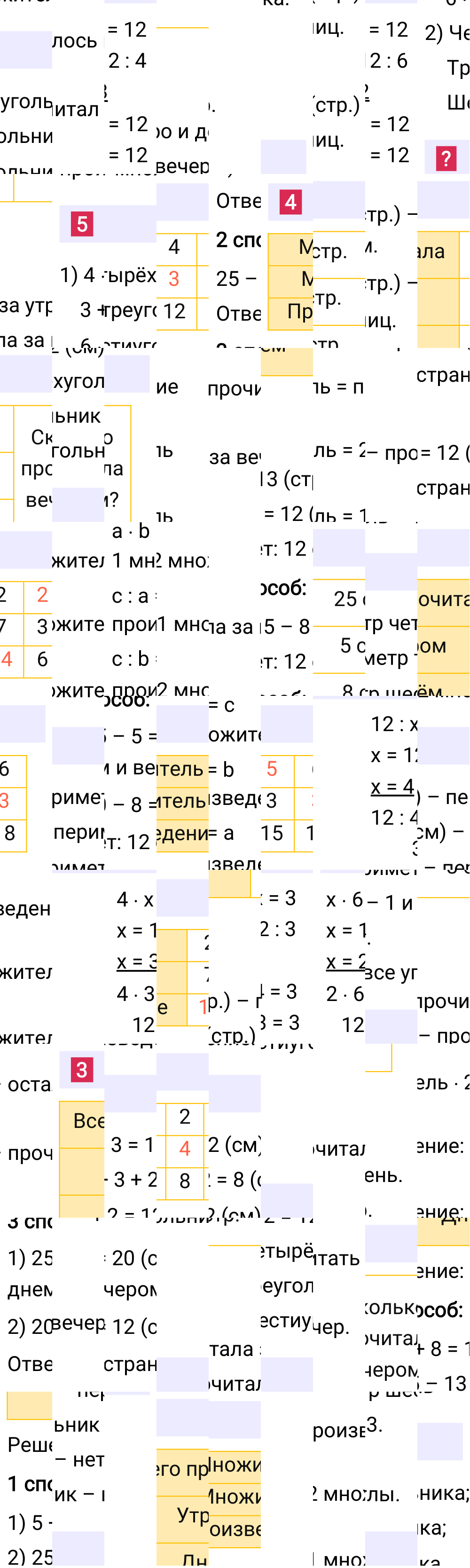 Ответ к 50-й странице учебника по математике за 2 класс Моро, Бантова. Часть 2, 2023-2025, изображение 2.