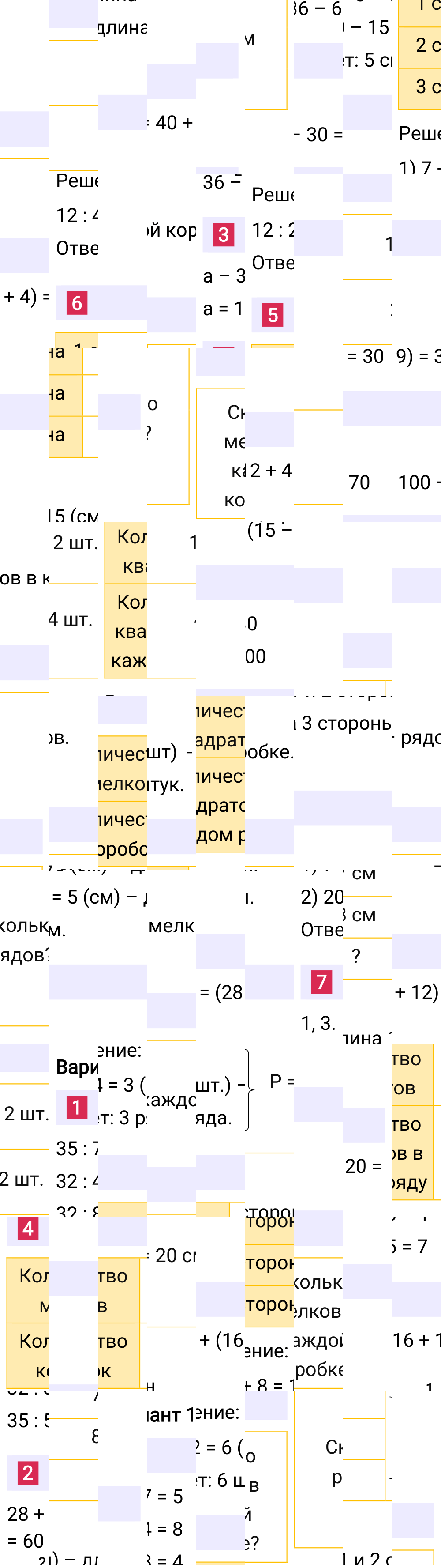 Ответ к 52-й странице учебника по математике за 2 класс Моро, Бантова. Часть 2, 2023-2025.