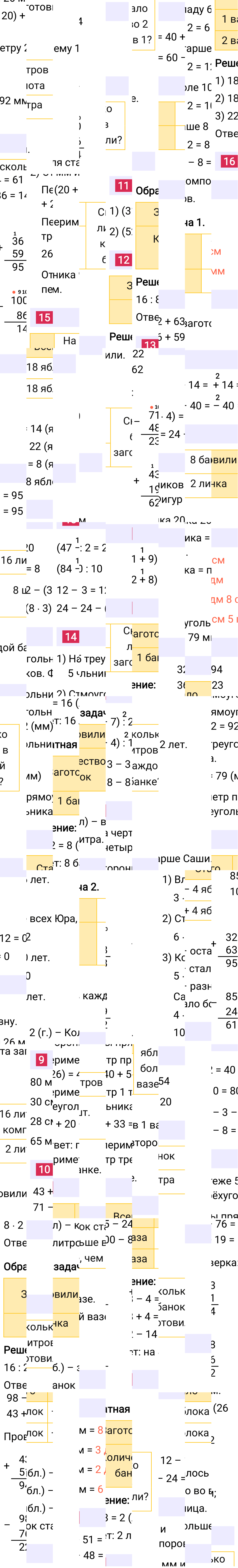 Ответ к 64-й странице учебника по математике за 2 класс Моро, Бантова. Часть 2, 2023-2025.